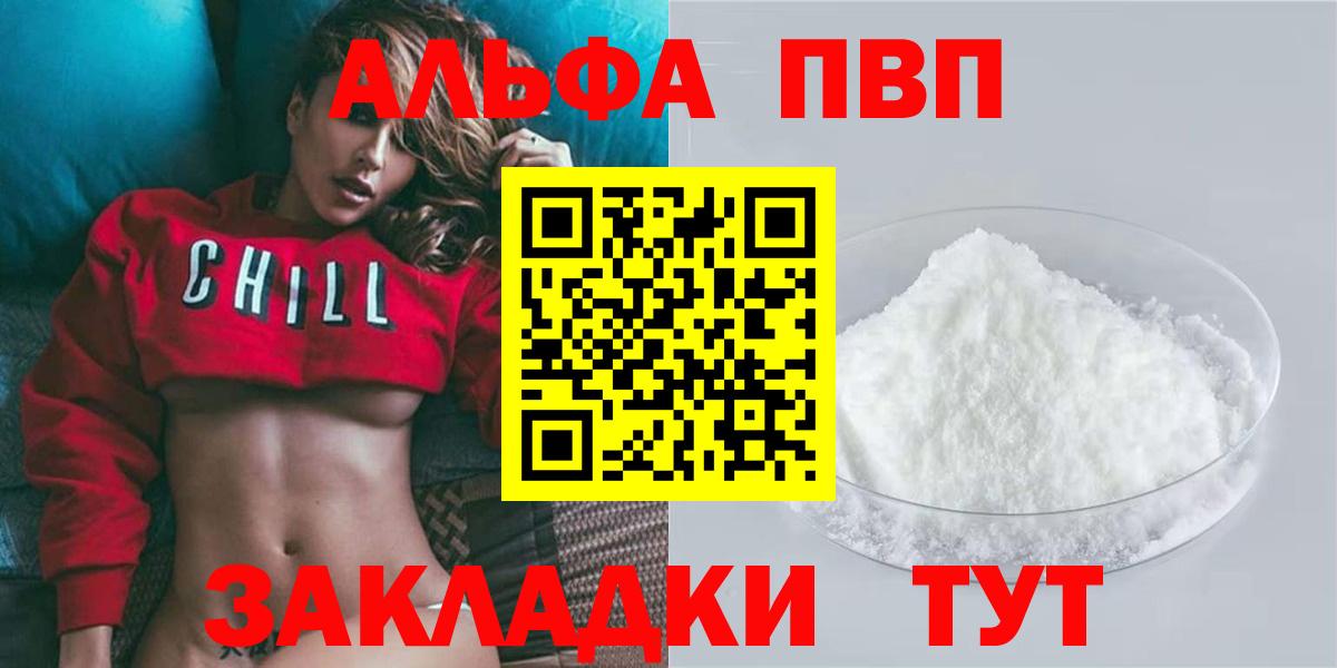 Альфа ПВП VHQ  Вход с VPN  Мценск  Alfa_PVP крисы CK 