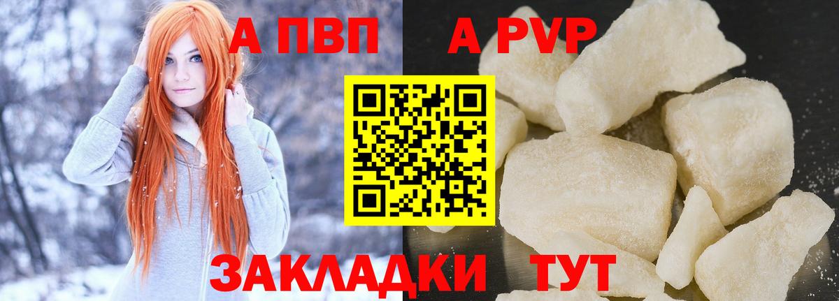 A-PVP VHQ Мценск