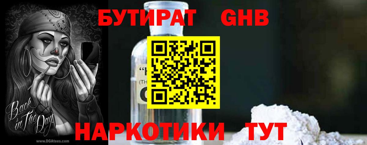Бутират бутик Мценск