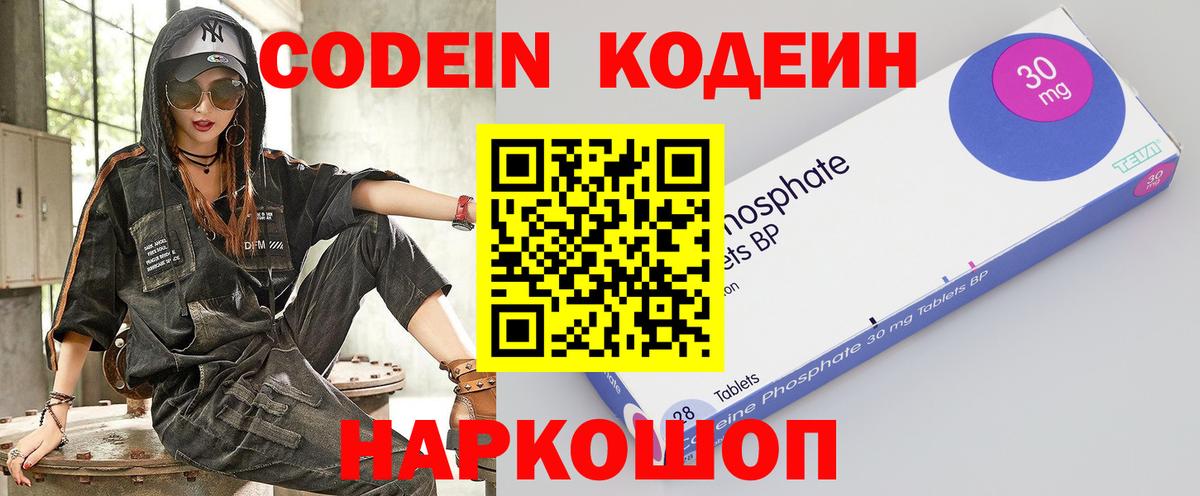 Кодеиновый сироп Lean Purple Drank Мценск