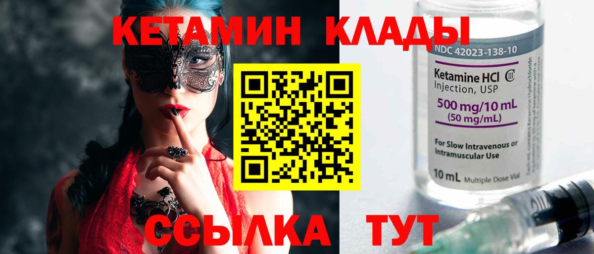 КЕТАМИН ketamine Мценск