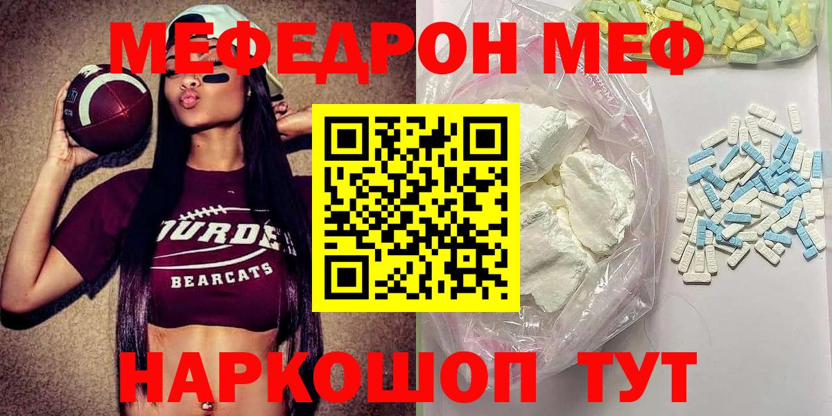 Мценск  Меф  Мефедрон мяу мяу  Вход с VPN  МЕФ кристаллы 