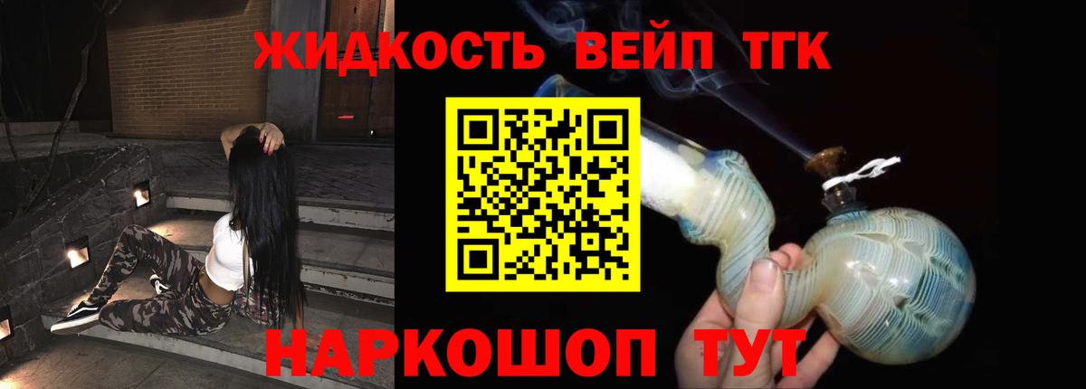 ТГК вейп с тгк Мценск